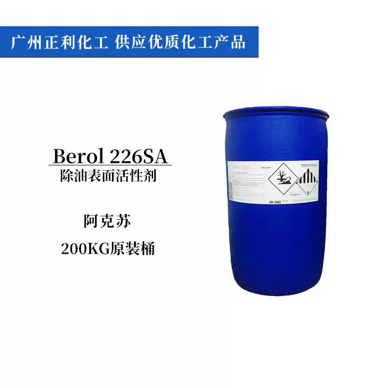 Aksu BEROL 226SA обезжиривающий депарафинизатор Осветляющий воск Норион ПАВ berol 226sa