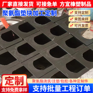 Processing and Customization of Polyurethane Pad Special-Shaped Parts, Shock-Absorbing Buffer Positioning Blocks, Industrial Machinery Casting Polyurethane Plates