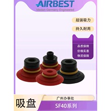 AIRBEST阿尔贝斯SF40N/S/WS-G1F/G1M丁青橡硅胶工业气动真空吸盘