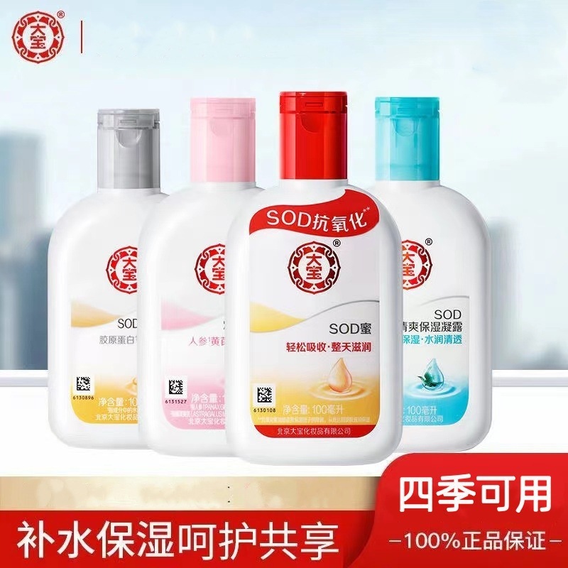 批发大宝SOD蜜100ml200ml乳液面霜男女护肤品秋冬用品青花香型 多|undefined