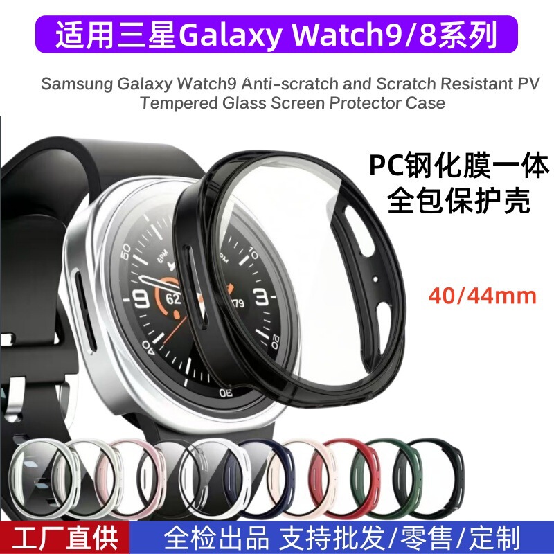 Suitable for Samsung's New Galaxy Watch9 Protective Case, Pc Tempered Film Integrated Samsung Watch9 Watch Case