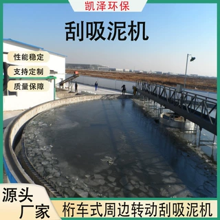 周边传动刮渣刮泥机 定制全桥式污泥固液分离 撇浮渣刮吸泥设备