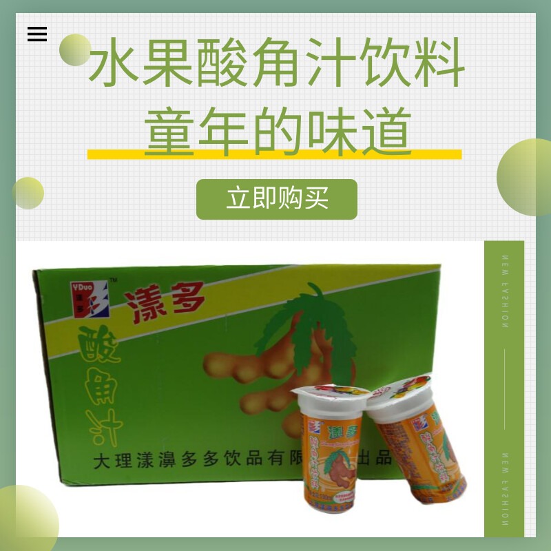 大理漾濞酸角汁漾多杯装老包装童年产酸甜风味饮料水果冲饮整件