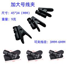耳机线夹子摄像头对讲机旋转线夹扁线麦克风喊话器扩音器夹子夹线