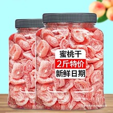 【特价】水蜜桃干 盐津桃肉干蜜饯水果干果铺散装休闲办公小零食