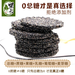 [New product launch] Chaifu 0 sugar black sesame cake 400g sucrose-free crisp biscuits pregnant women pastry snacks