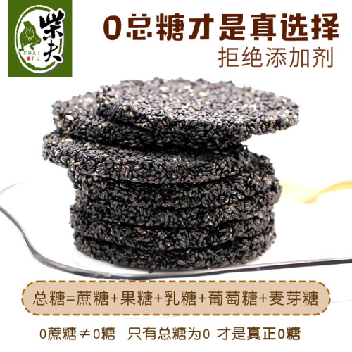 [New product launch] Chaifu 0 sugar black sesame cake 400g sucrose-free crisp biscuits pregnant women pastry snacks