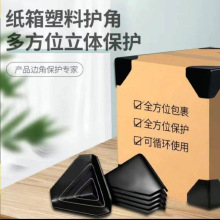 塑料护角纸箱加固护角快递护角家居三角护角柜门打包护角/个（5*5