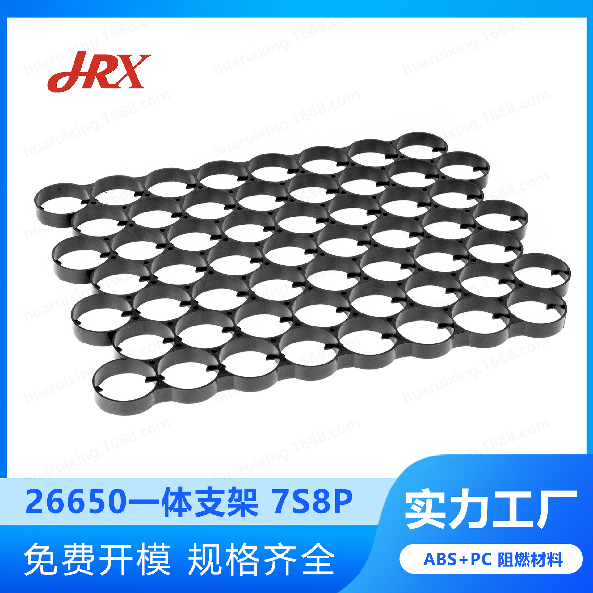 26650 锂电池7*8万能组合固定连接一体支架阻燃ABS+PC 厂家直供