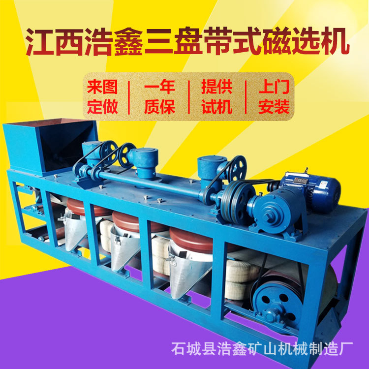 cp3-500型圆盘电磁磁选机 矿用干式磁选机 钨锡矿电选分离磁选机