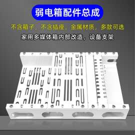 弱电箱内部支架改造配件整理套装光猫交换机路由模块固定支架总成