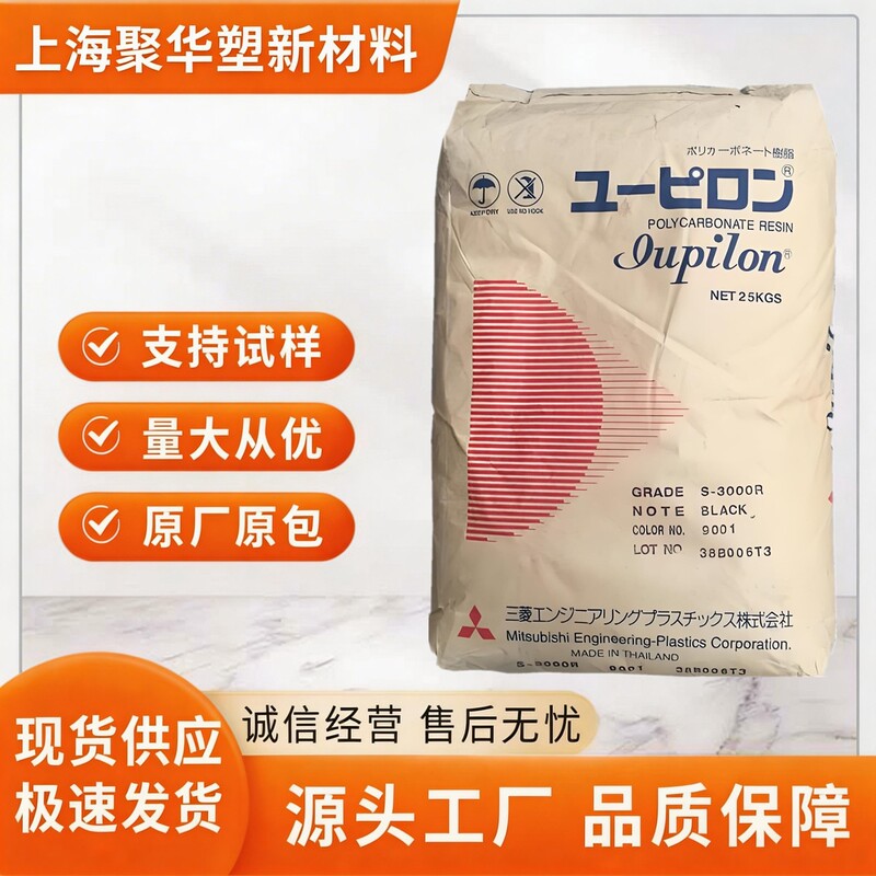 Pc Thailand/Shanghai Mitsubishi S-3001R High Flow Easy Demolding Injection Grade Food Contact Grade Pc Thailand/Shanghai Mitsubishi S-3001R High Flow Easy Demolding Injection Grade Food Contact Grade
