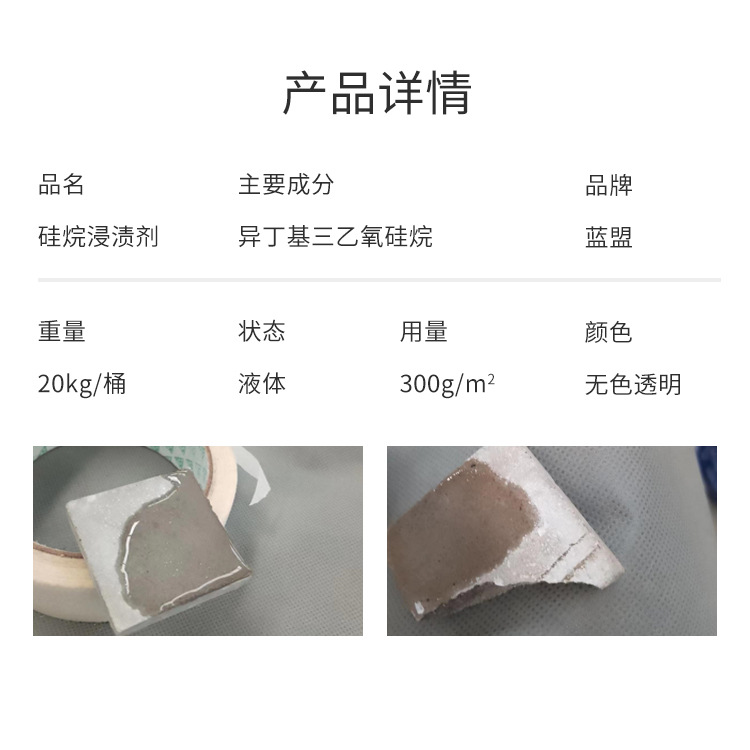 Гидрофобизатор Blue Alliance Isobutyl Triethoxysilane для бетона