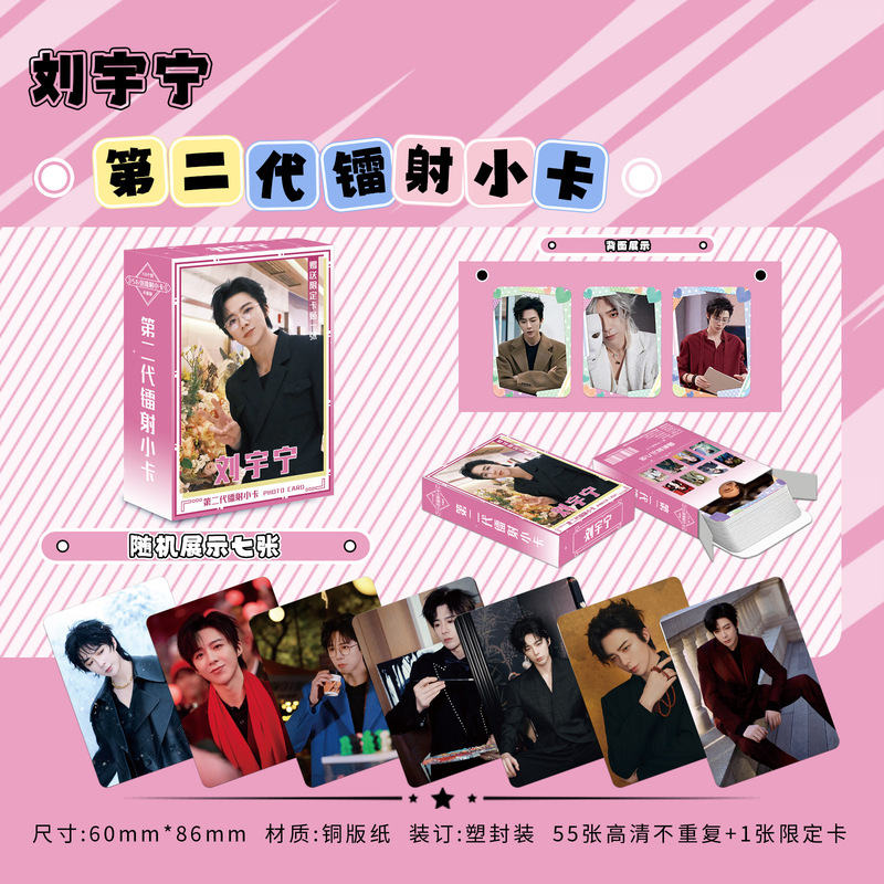 Liu Yuning Laser Photo Cards 55 Pieces Celebrity Merchandise Album High-Definition Non-Repeating Lomo 3inch Rounded Corner Gift Autograph