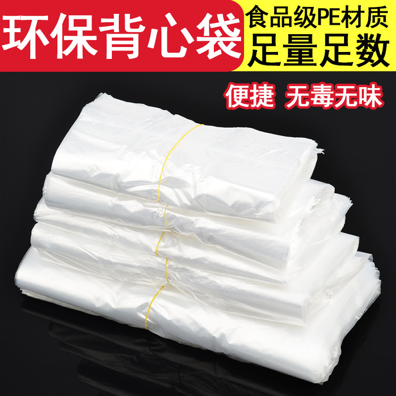 加厚白色一次性背心塑料袋商用家用透明食品袋手提外卖打包方便袋