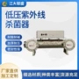 水处理管道式紫外线低压杀菌器