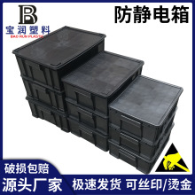 塑料箱防静电箱黑色加厚ESD周转箱仓库物料箱静电框SMT隔板收纳箱