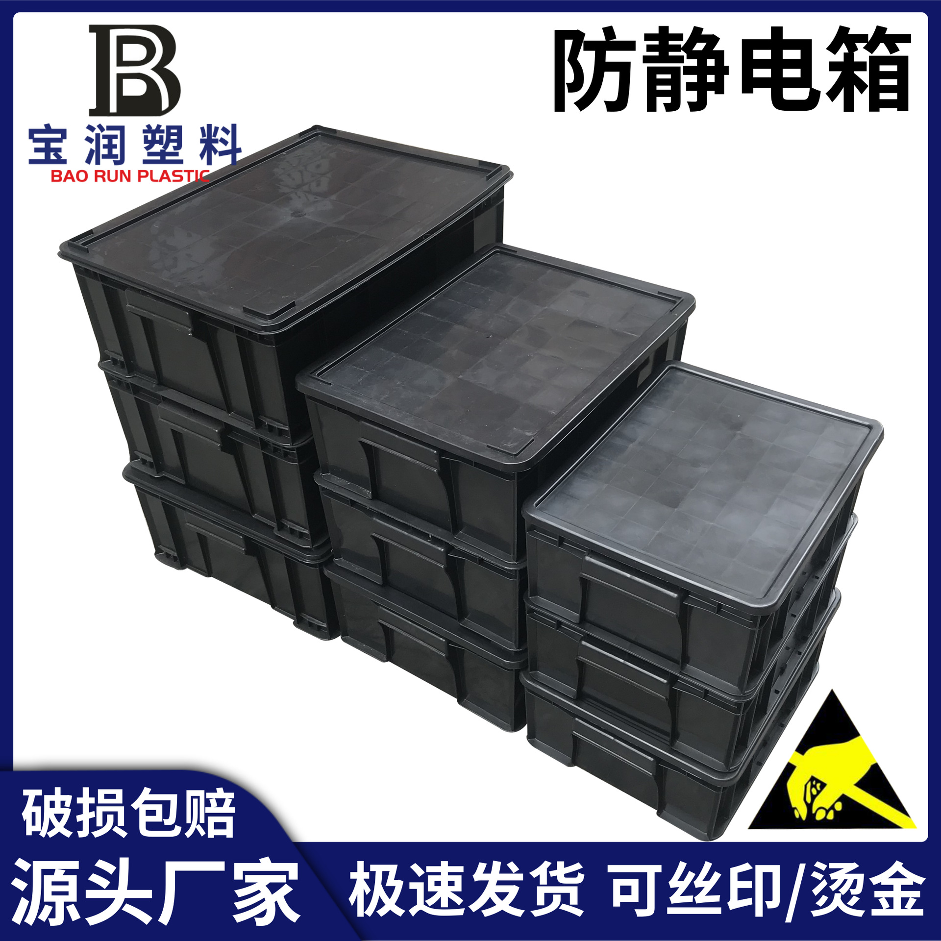 塑料箱防静电箱黑色加厚ESD周转箱仓库物料箱静电框SMT隔板收纳箱