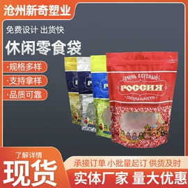 塑料食品袋;休闲食品包装;坚果炒货包装
