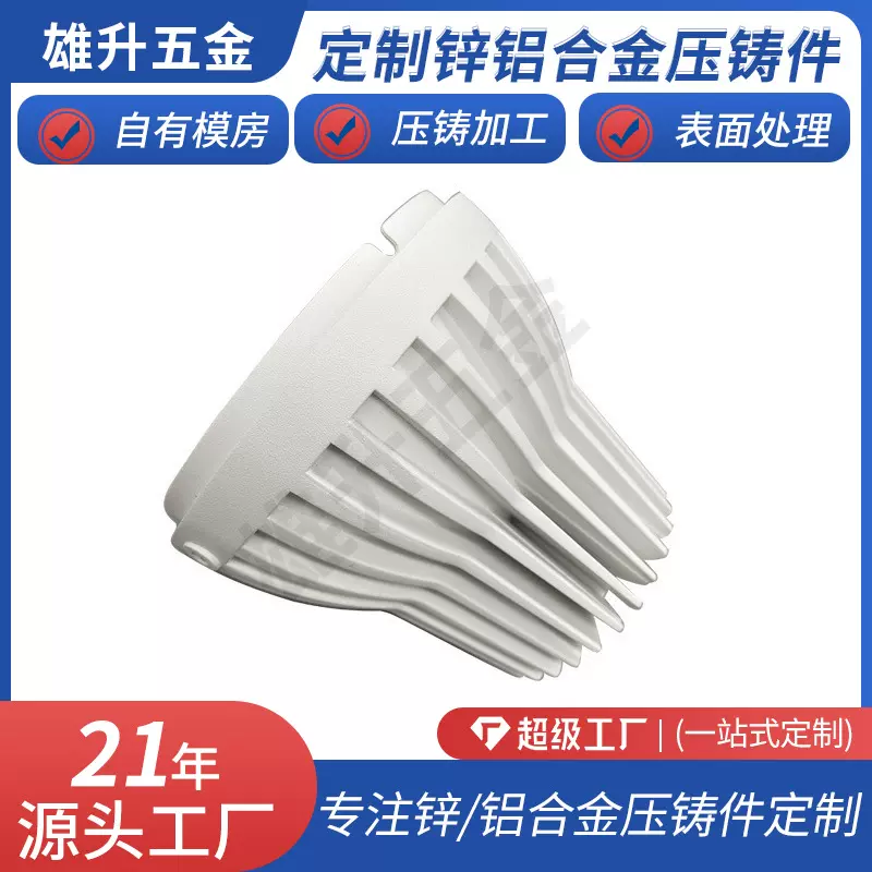 锌合金家具灯饰五金外壳配件精密铸造件铝合金压铸件表面喷粉工艺