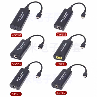 TYPE-C�๦���D�Q�� Type-C�Դ�D���^45W���� DC7.4*5.0 4.5*3.0