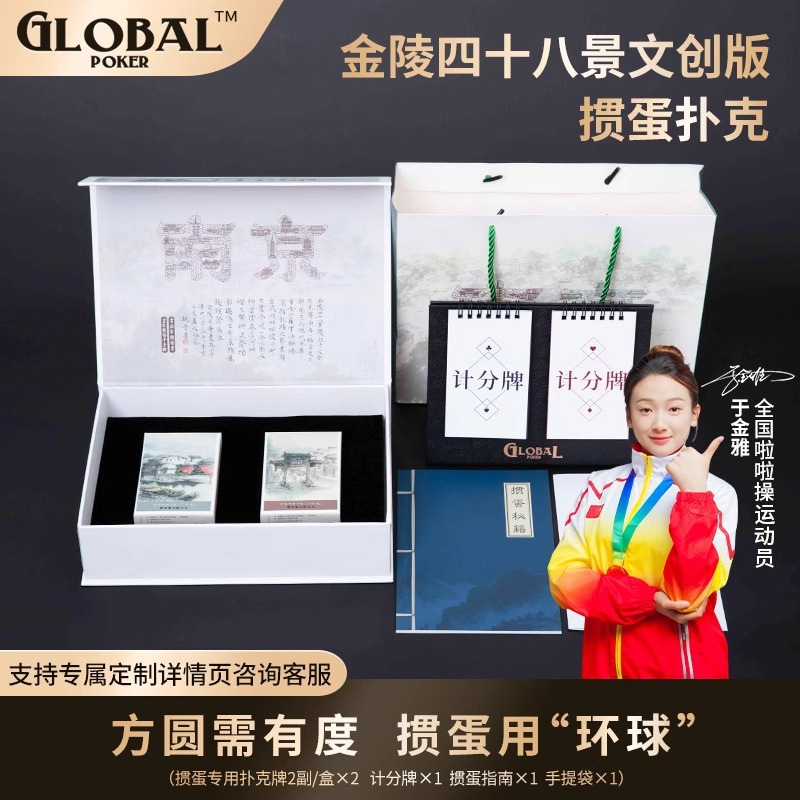 文创版扑克牌礼盒 金陵四十八景掼蛋扑克礼盒 黑芯纸高端扑克套盒