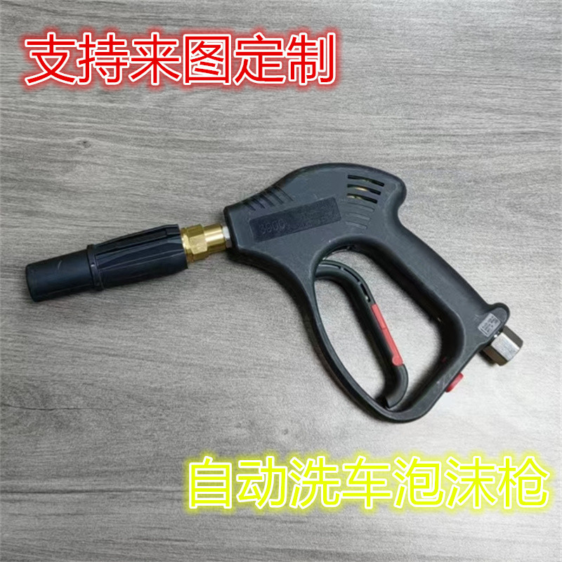 自助洗车机泡沫枪高压家用洗车机适用黑色泡沫枪自锁式扇形泡沫枪