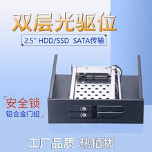 UNESTECH光驱位架抽取盒2.5寸双层盒 热插拔带锁