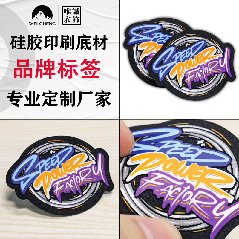 定制布底植硅胶商标 箱包鞋帽印硅胶LOGO标 麂皮绒底戟绒布植胶标