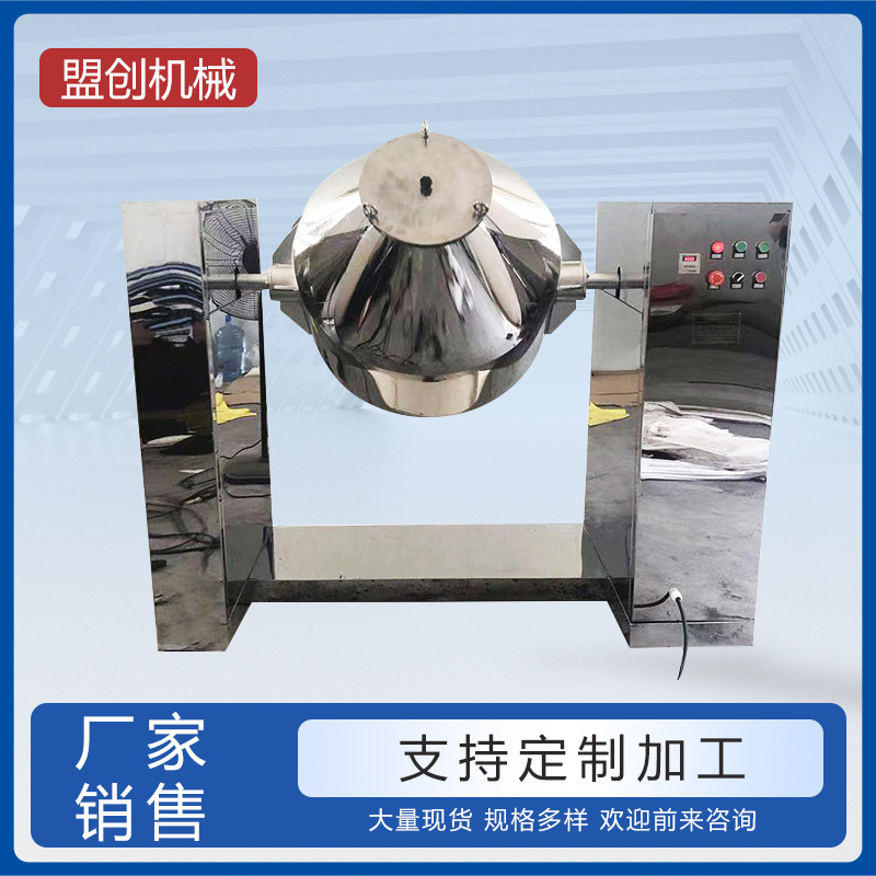 厂家供应 W型双锥高效混合机 双锥混料机食品化工制药粉末混合机