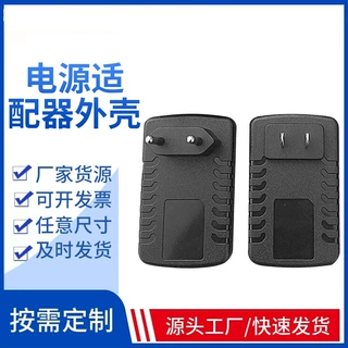 多规充电器外壳PC+ABS塑料外壳毛毛虫塑料外壳电源适配器外壳定制