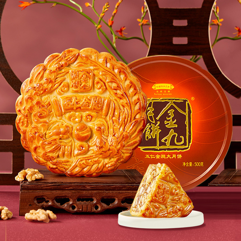 金九旗舰店/吴川伍仁金腿五仁大月饼1斤礼盒湛江广式传统月饼送礼|undefined