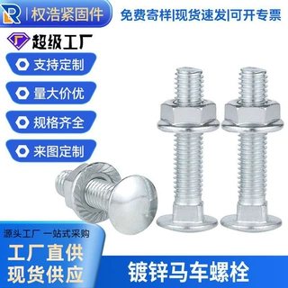 厂家4.8级马车螺丝栓镀锌桥架螺栓货架螺栓半圆头方颈螺丝栓