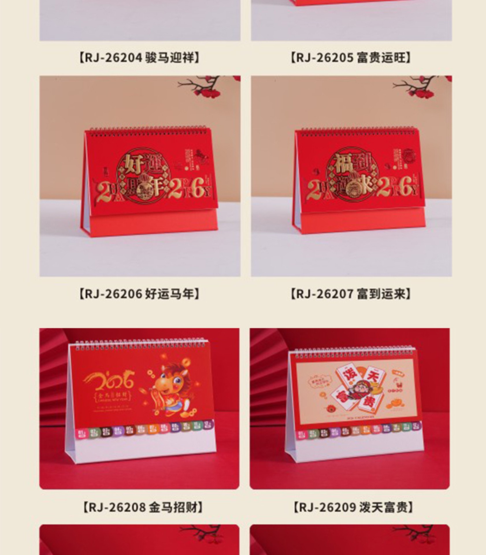 2026年台历详情页0908_005【28cm×