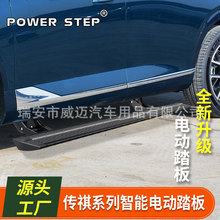 适用广汽传祺GM8电动脚踏板原厂GM6/M6/GS8457E9自动伸缩迎宾踏板