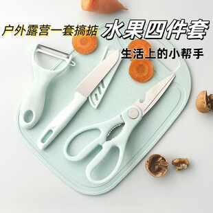 Stainless Steel Scissors Peeler Fruit Knife Chopping Board Four Pieces Dormitory Household Scallion Shears Outdoor Camping Cutter suit