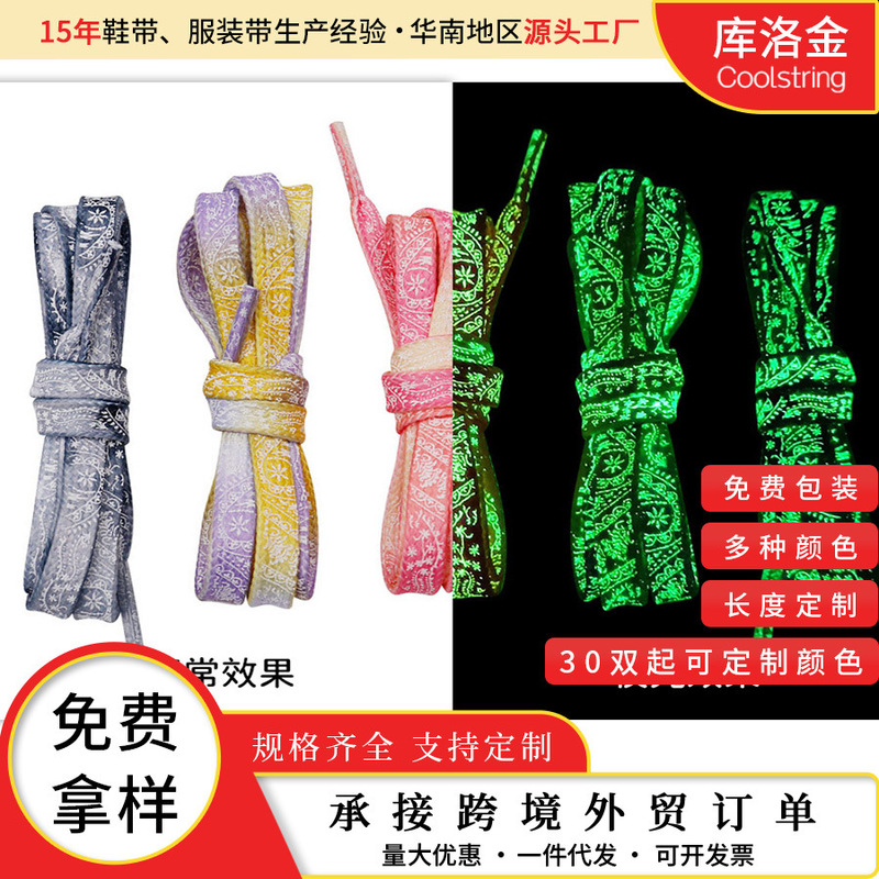 Kurokin Cashew Luminous Flower Shoelaces 0.8cm Suitable for Casual Shoes, Sneakers, White Shoes, Air Force One Shoes, and Shoelace Accessories
