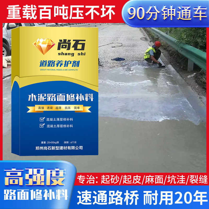水泥路面修补料地面起沙起皮高强修补混凝土地面抢修道路修补剂