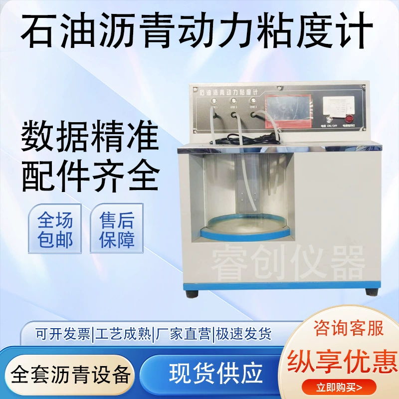 Тестер динамической вязкости асфальта, капиллярный метод вакуумной депресурации, измеритель динамической вязкости асфальта SYD-0620