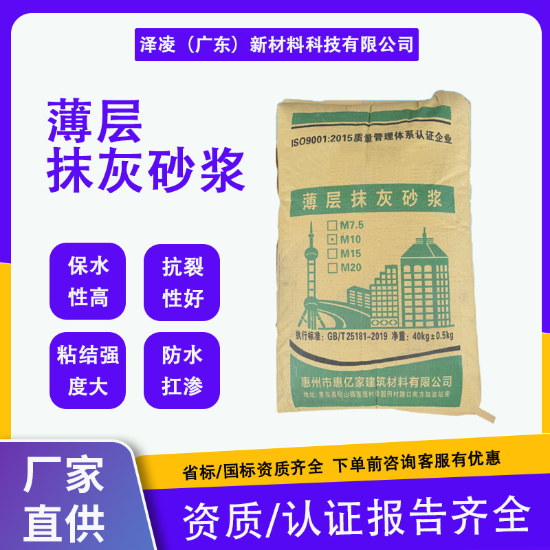 厂家直销薄层抹灰砂浆轻质抗裂防水抗渗砂浆内外墙粘结修补砂浆