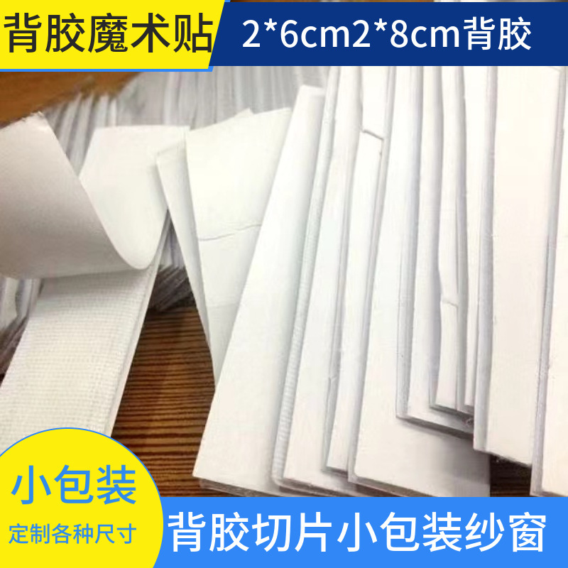 2*8cm 2*6cm Adhesive-Backed Velcro Slices for Screens, Self-Adhesive Eco-Friendly Dust-Proof Patches in Stock