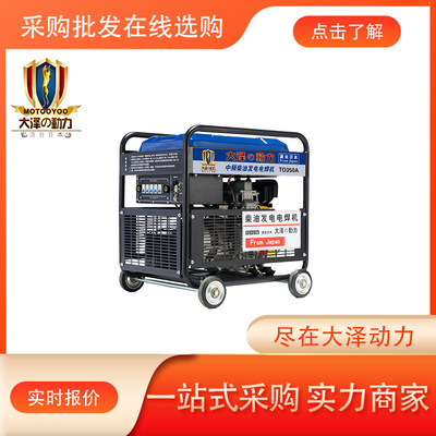 车间用350A柴油发电电焊机 大泽动力TO350A 工业弧焊两用一体机器|ru