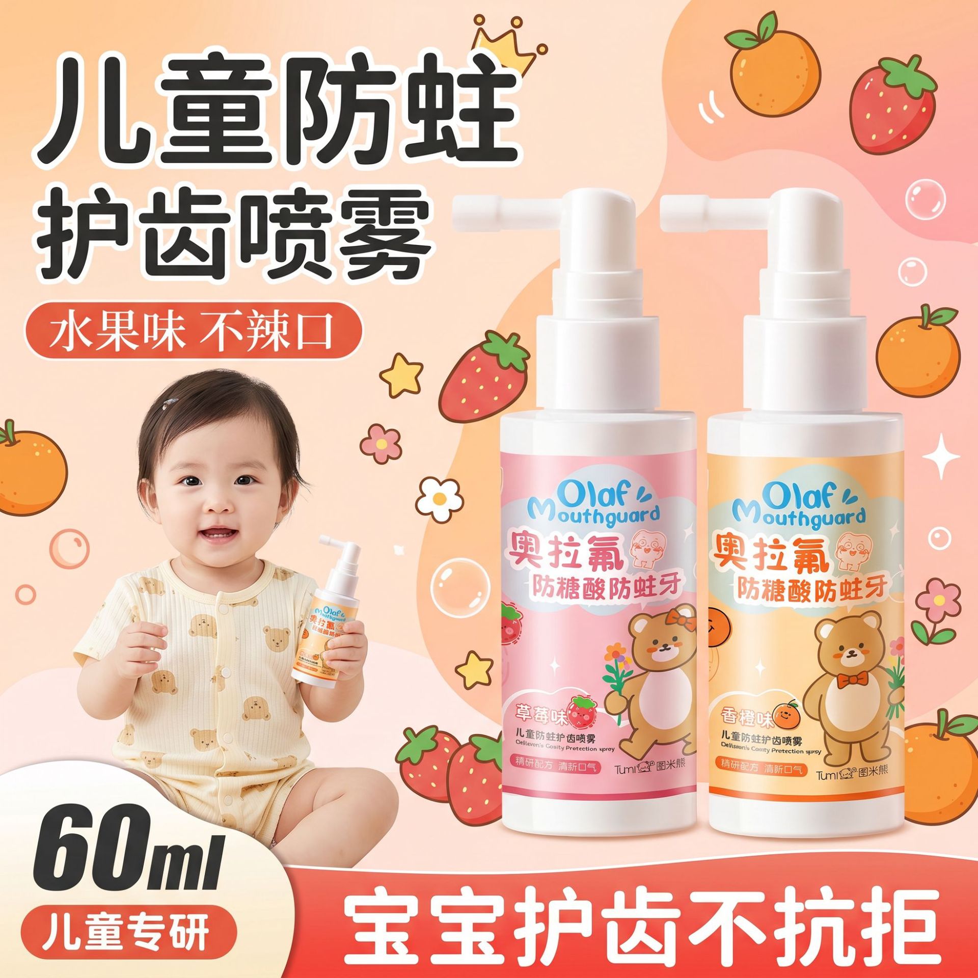 Tumi Children's Anti-Cavity Mouth Spray Orange Flavor Olafluor Anti-Sugar Acid Tooth Strengthening Portable Oral Cleaner