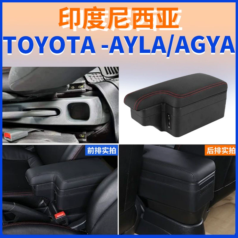 Подходит для Индонезии TOYOTA AYLA AGYA подлокотник коробка центральный подлокотник коробка модифицированные аксессуары
