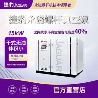 捷豹空压机工厂直销真空泵15  22  37 45  55KW 螺杆真空泵抽速快