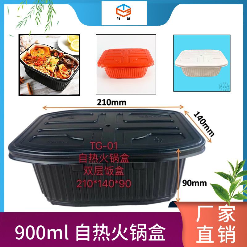 源头厂家供应TG-01号900ml自加热盒自加热火锅盒米饭盒螺蛳粉盒