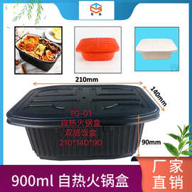 源头厂家供应TG-01号900ml自加热盒自加热火锅盒米饭盒螺蛳粉盒
