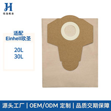 适配Einhell欧圣20L/30L集尘袋除尘滤袋吸尘器集尘袋一次性替换袋