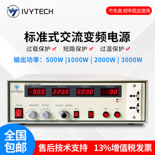 Ivitco AC linear isolated variable frequency power supply APS10005 linear AC power supply APS10010 high frequency type