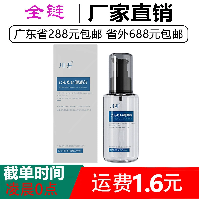 川井 Lubricant, water-soluble physiological lubricants, 100 ml